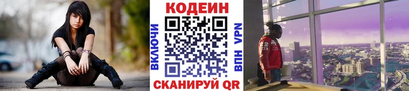 Кодеиновый сироп Lean Purple Drank  Купить где  Николаевск-на-Амуре 